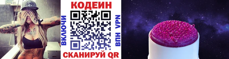 Codein напиток Lean (лин)  Нахабино 