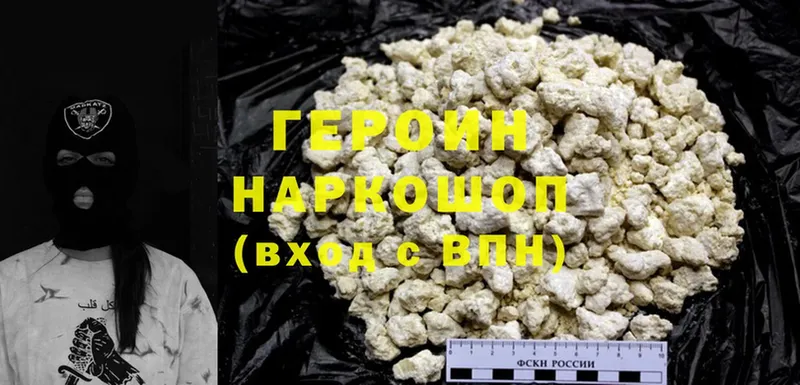 ГЕРОИН Heroin  Нахабино 